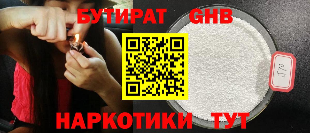 БУТИРАТ BDO Норильск