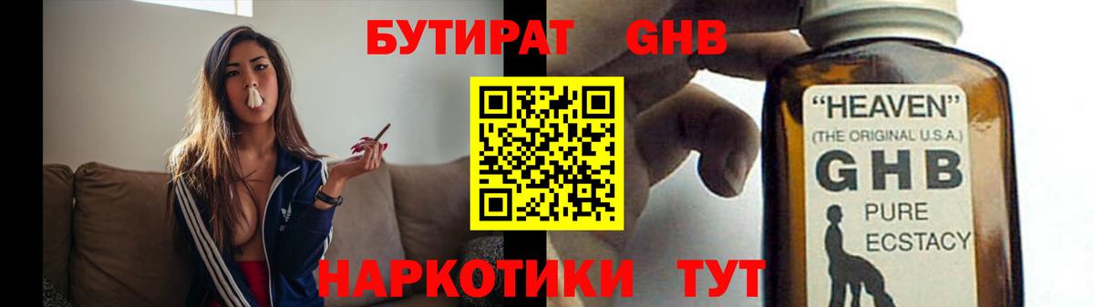 Бутират  Вход с VPN  Норильск  Бутират жидкий экстази 