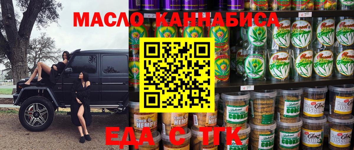 Норильск  Cannafood конопля  Вход с VPN 