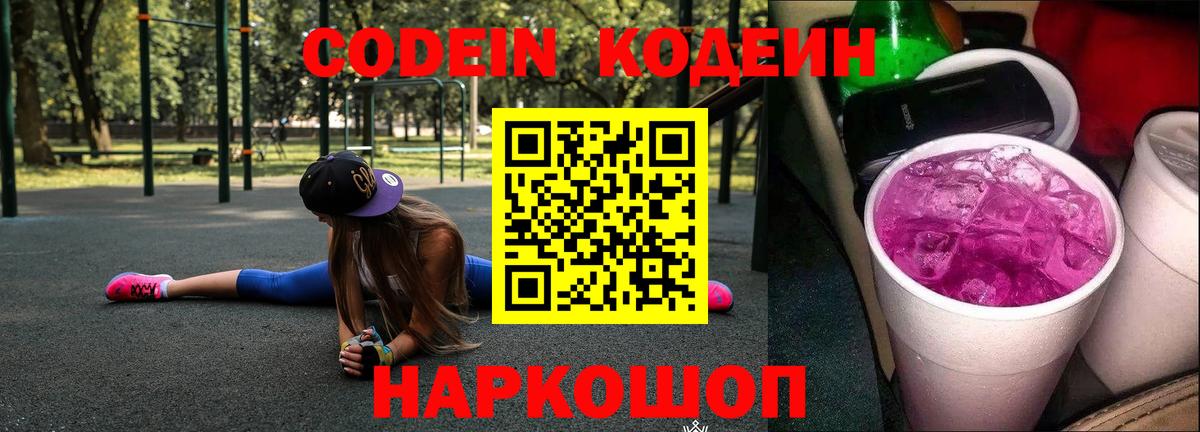 Норильск  как найти наркотики  Codein напиток Lean (лин)  Вход с VPN  Кодеиновый сироп Lean Purple Drank 