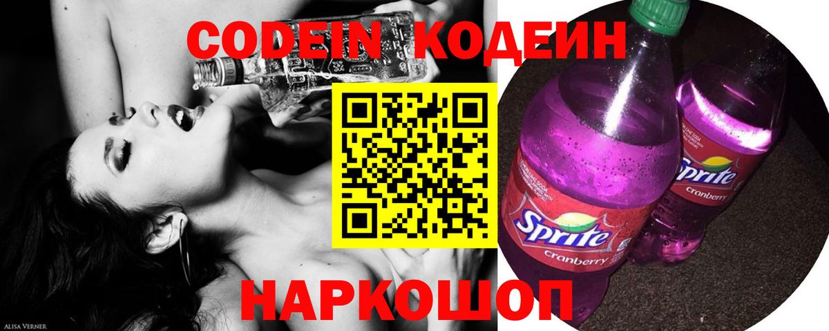 Кодеиновый сироп Lean Purple Drank Норильск