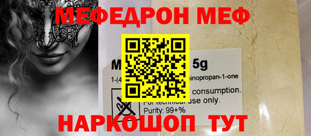 МЯУ-МЯУ  МЯУ-МЯУ мука  Вход с VPN  Норильск  Мефедрон 4 MMC 