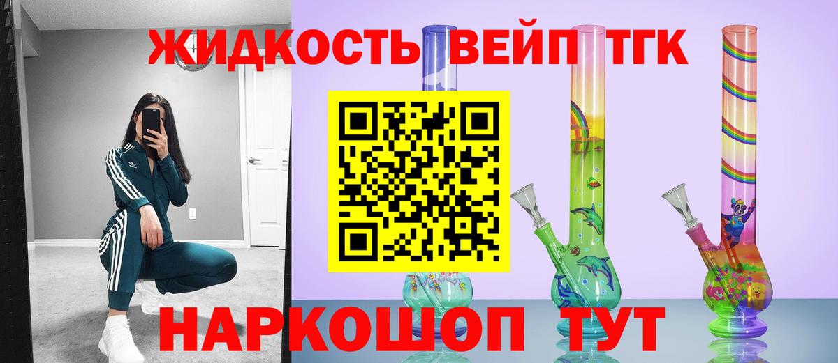 Дистиллят ТГК вейп с тгк Норильск